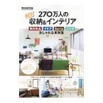 Yahoo! Yahoo!ショッピング(ヤフー ショッピング)ＲｏｏｍＣｌｉｐ ２７０万人のＢＥＳＴ収納＆インテリア／宝島社