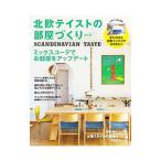 Yahoo! Yahoo!ショッピング(ヤフー ショッピング)北欧テイストの部屋づくり ｎｏ．２３／ネコ・パブリッシング