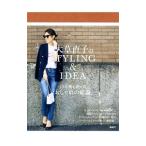 Yahoo! Yahoo!ショッピング(ヤフー ショッピング)大草直子のＳＴＹＬＩＮＧ＆ＩＤＥＡ／大草直子