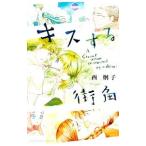  Kiss делать улица угол | запад ..