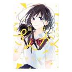 Yahoo! Yahoo!ショッピング(ヤフー ショッピング)蓮住荘のさんかく 3／野切耀子