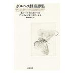 boruhes... сборник |BorgesJorge Luis