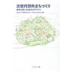 次世代郊外まちづくり／東京急行電鉄