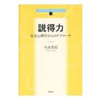 Yahoo! Yahoo!ショッピング(ヤフー ショッピング)説得力／今井芳昭