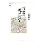  слова. душа. философия | старый рисовое поле ..