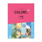 Yahoo! Yahoo!ショッピング(ヤフー ショッピング)ＣＯＬＯＲ＋ＰＬＵＳ沖縄／昭文社