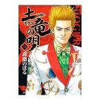 土竜（モグラ）の唄 58／高橋のぼる