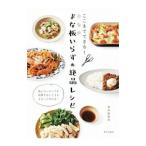 ここまでできる！まな板いらずの絶品レシピ／金丸絵里加