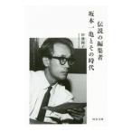  легенда. редактирование человек Sakamoto один черепаха . эта времена | рисовое поле сторона ..