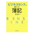 Yahoo! Yahoo!ショッピング(ヤフー ショッピング)ビジネスセンスが身につく簿記／成川正晃