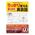 Yahoo! Yahoo!ショッピング(ヤフー ショッピング)非実践版！うっかり使える英会話／フジテレビ