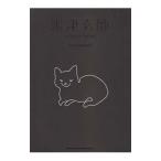 米津玄師ＣＯＬＬＥＣＴＩＯＮ／シンコーミュージック・エンタテイメント