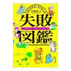Yahoo! Yahoo!ショッピング(ヤフー ショッピング)失敗図鑑／大野正人（１９７２〜）