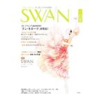 ＳＷＡＮ ＭＡＧＡＺＩＮＥ ２０１８ 春号 Ｖｏｌ．５１／平凡社