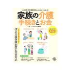 Yahoo! Yahoo!ショッピング(ヤフー ショッピング)家族の介護 手続きとお金／高室成幸