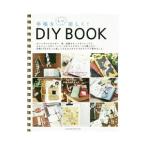 Yahoo! Yahoo!ショッピング(ヤフー ショッピング)手帳をもっと楽しく！ＤＩＹ ＢＯＯＫ／エムディエヌコーポレーション