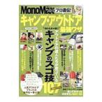 Yahoo! Yahoo!ショッピング(ヤフー ショッピング)プロ直伝！キャンプ・アウトドア最強ワザ／宝島社
