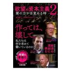 Yahoo! Yahoo!ショッピング(ヤフー ショッピング)欲望の資本主義 ２／丸山俊一（１９６２〜）