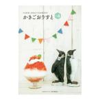 Yahoo! Yahoo!ショッピング(ヤフー ショッピング)かきごおりすと Ｖｏｌ．６／かき氷コレクション実行委員会