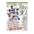 Yahoo! Yahoo!ショッピング(ヤフー ショッピング)高校野球思い出の名勝負３０＋１夏／ベースボール・マガジン社