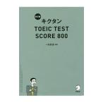 kik язык TOEIC TEST SCORE 800 модифицировано . версия | один криптомерия . история 