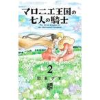 maronie королевство. 7 человек. рыцарь 2| скала книга@nao