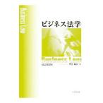ビジネス法学／望月敏江