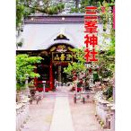 三峯神社／沼野勉