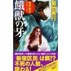 ... .| Kikuchi Hideyuki 