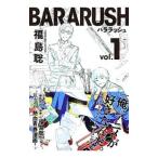 バララッシュ 1／福島聡
