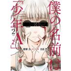 .. имя. [ подросток A] 2| день . иен 