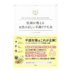 Yahoo! Yahoo!ショッピング(ヤフー ショッピング)医師が教える女性の正しい不調ケア大全／リッチメディア