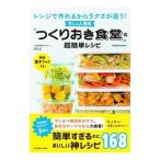 Yahoo! Yahoo!ショッピング(ヤフー ショッピング)「つくりおき食堂」の超簡単レシピ／まりえ