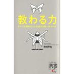 Yahoo! Yahoo!ショッピング(ヤフー ショッピング)教わる力／牧田幸裕