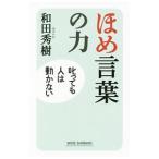 ho. слова. сила | мир рисовое поле превосходящий .