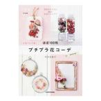  почти 100. маленький pra цветок ko-te| река .. выгода .