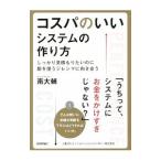 Yahoo! Yahoo!ショッピング(ヤフー ショッピング)コスパのいいシステムの作り方／南大輔