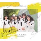 けやき坂４６／走り出す瞬間（ＴＹＰＥ−Ａ）