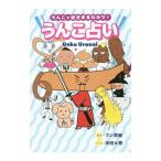 Yahoo! Yahoo!ショッピング(ヤフー ショッピング)うんこ占い／ウン黒催