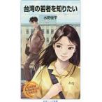  Taiwan. . человек . хочет знать | вода .. flat 