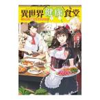 Yahoo! Yahoo!ショッピング(ヤフー ショッピング)異世界健康食堂（キッチン）／お米ゴハン