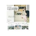 Yahoo! Yahoo!ショッピング(ヤフー ショッピング)さよさんの片づけが大好きになるベストアイデア／小西紗代