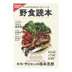 Yahoo! Yahoo!ショッピング(ヤフー ショッピング)野食読本／笠倉出版社