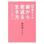 50 лет c [ зуб из . возврат . сырой . person ]| средний flat .