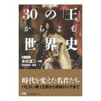 30. [.] из .. мировая история |книга@.. 2 