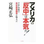 アメリカの「反中」は