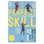 Yahoo! Yahoo!ショッピング(ヤフー ショッピング)ＰＥＲＦＥＣＴ ＳＫＩＬＬ／西部謙司