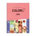 Yahoo! Yahoo!ショッピング(ヤフー ショッピング)ＣＯＬＯＲ＋ＰＬＵＳ箱根／昭文社