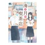  море . месяц. кофейня | Sakura ...