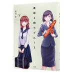 義母と娘のブルース 下／桜沢鈴